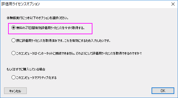 オプションの選択