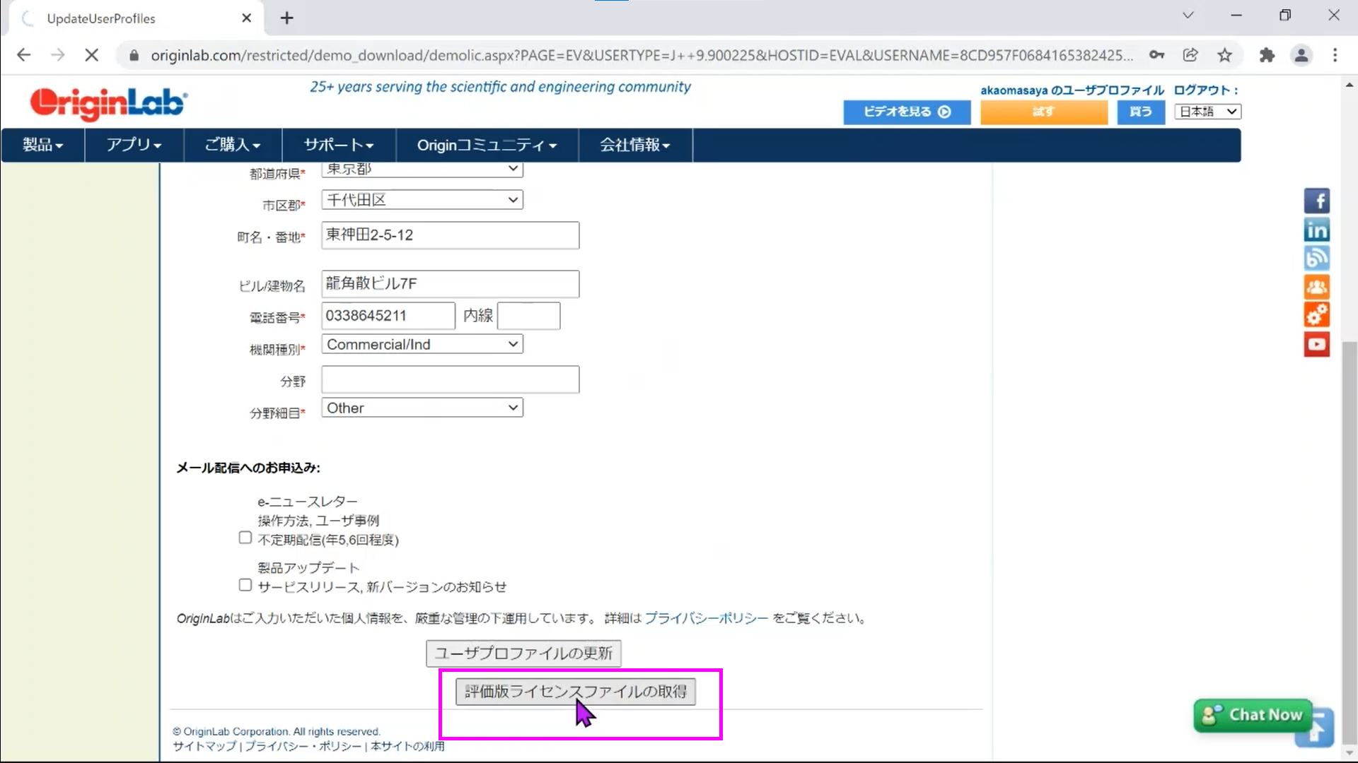 評価版ライセンステキストの取得