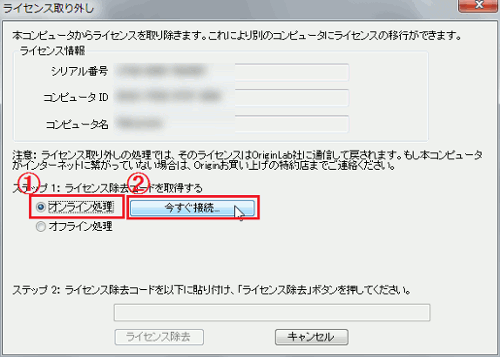 ライセンスの取り外し2
