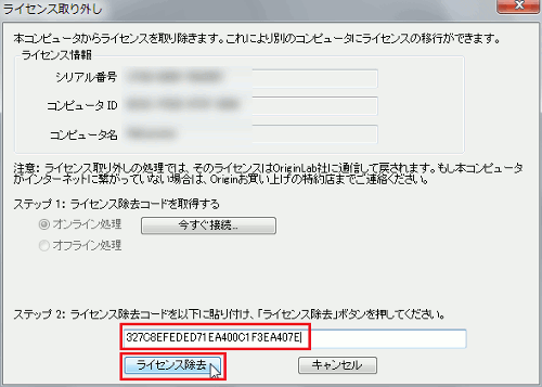 ライセンスの取り外し6