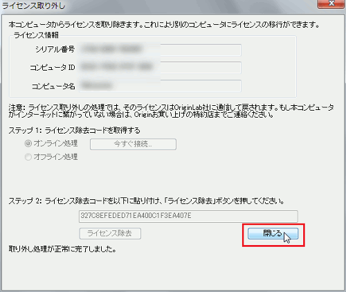 ライセンスの取り外し7