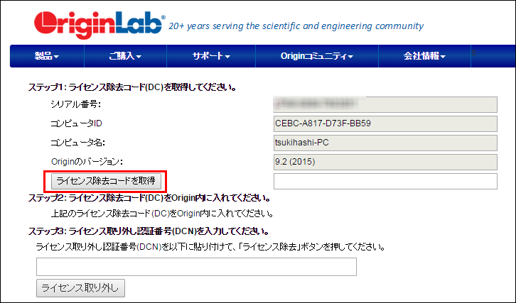 ライセンス除去コード