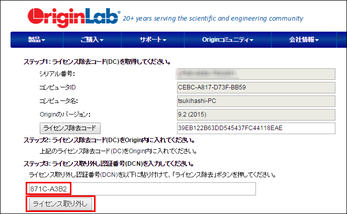 ライセンスの取り外し5