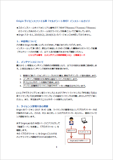 Origin2019 インストールガイド ライセンスファイル/マルチシート