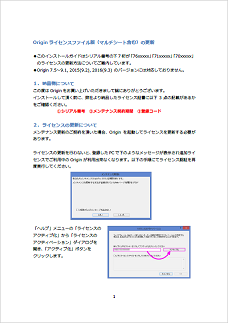 Origin2018 アップグレード インストールガイド ライセンスファイル/マルチシート