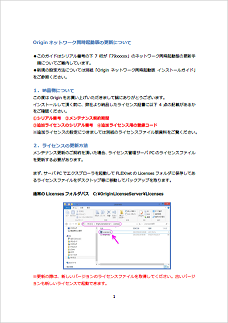 Origin2018 アップグレード インストールガイド ネットワーク同時起動