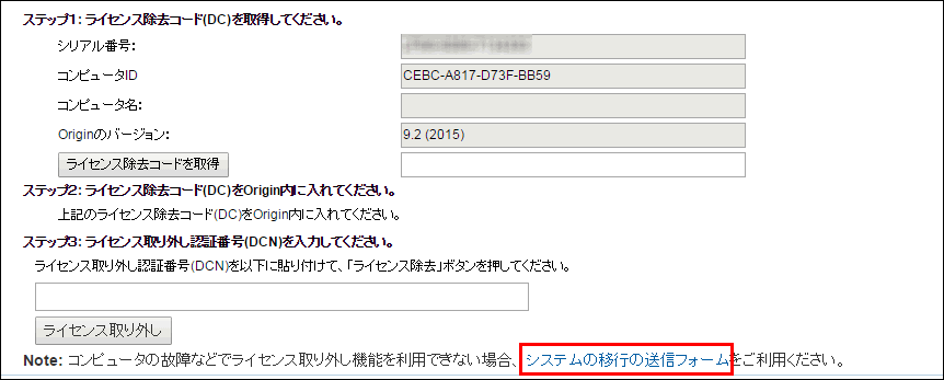 Originのライセンス取り外し方法 データ分析 グラフ作成 Origin ライトストーン