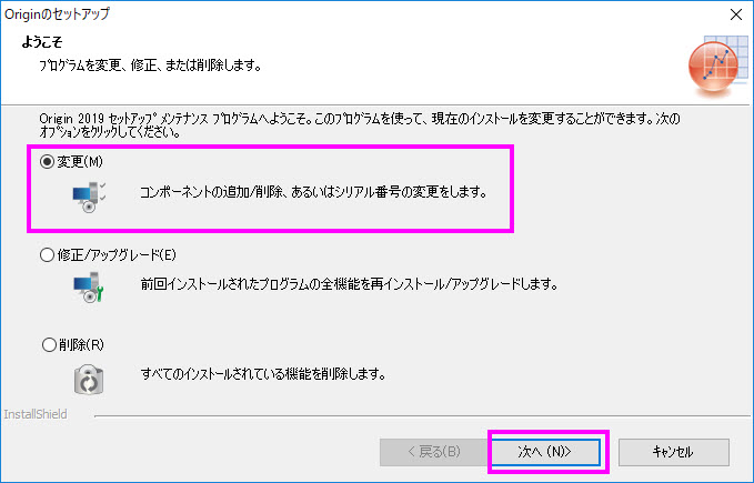 InstallShieldウィザードで「変更(M)」を選択