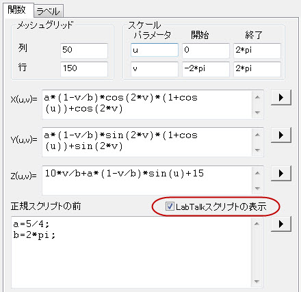 3Dパラメトリック関数グラフのダイアログ