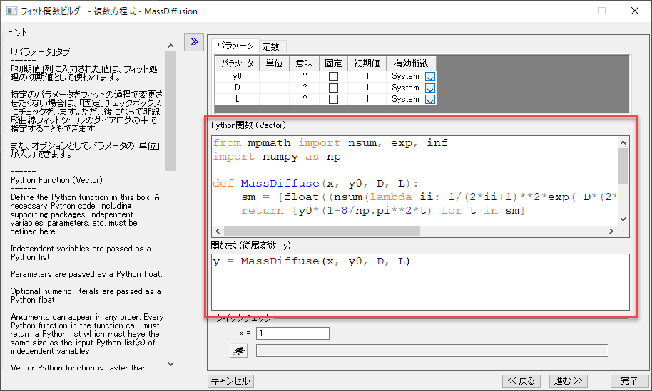 Pythonでユーザ定義フィット関数を作成