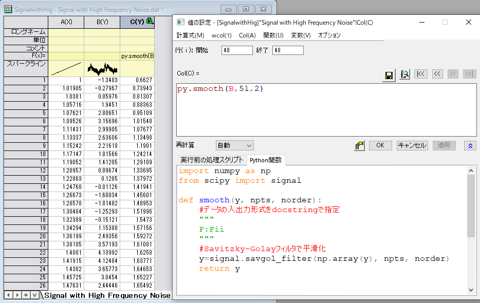 列値の設定ダイアログでPythonを使用