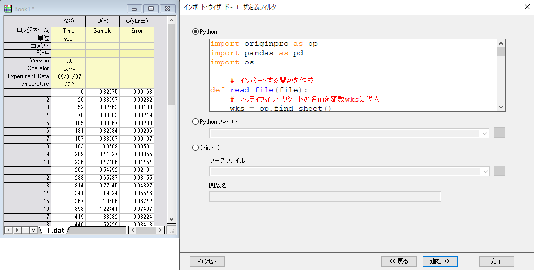 Pythonでインポートフィルタを作成