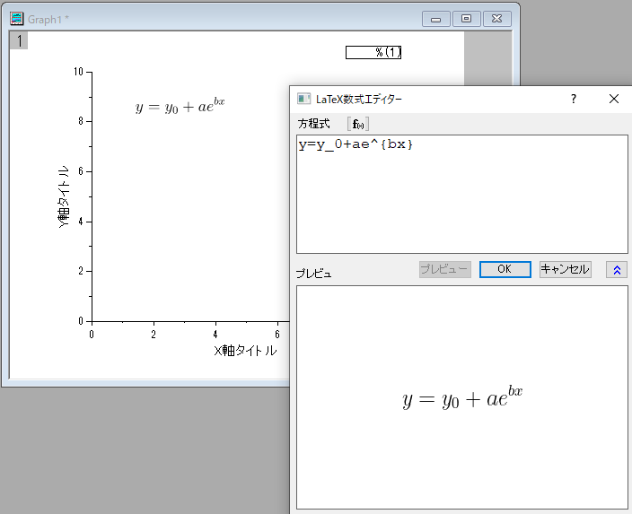 グラフウィンドウにLaTeXアプリで作成した数式を挿入