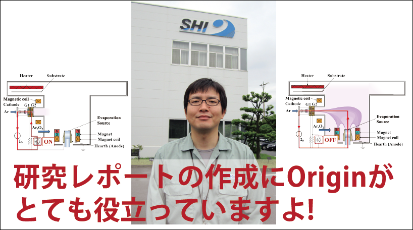 住友重機械工業株式会社 技術本部 技術研究所 物理応用グループ 北見 尚久 様