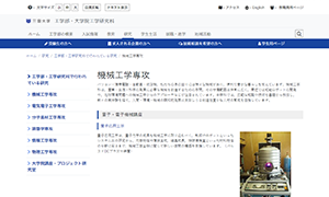 三重大学 工学部大学院 機械工学専攻のWebページ