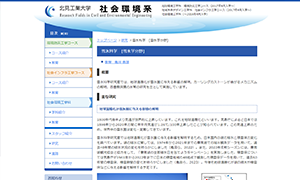 北見工業大学 地球環境工学科 環境防災工学コース 雪氷科学研究室のWebページ