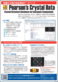 Pearson's Crystal Dataのカタログ