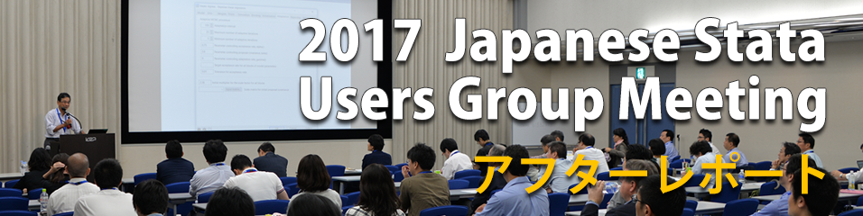 2017 Japanese Stata Users Group meeting