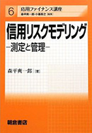 信用リスクモデリング