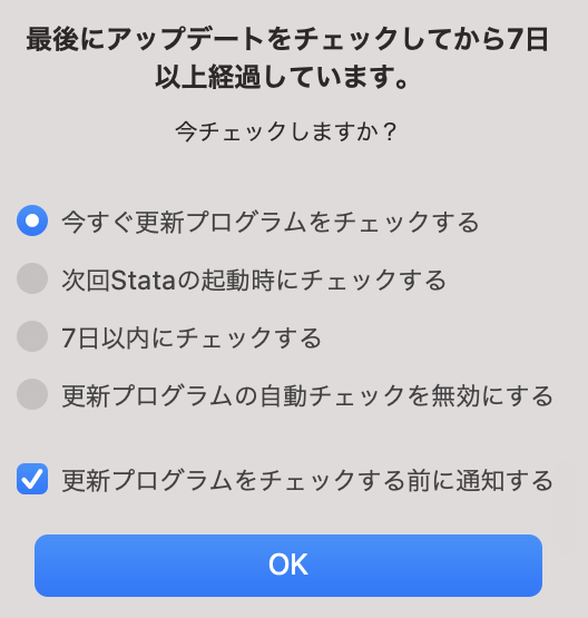 アップデートのチェック