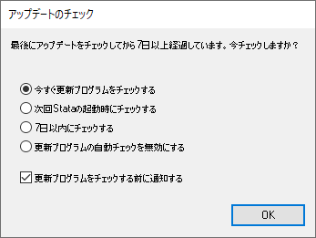 アップデートのチェック