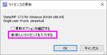 ライセンスの更新