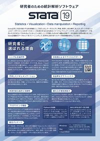StataカタログPDF