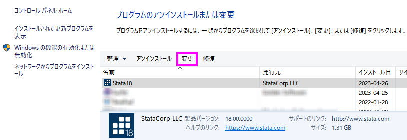 Stataのセットアップ画面