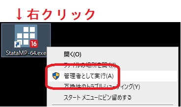 Stataを管理者として実行